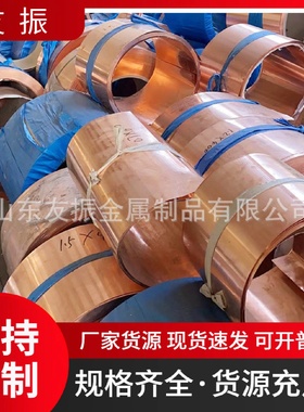 T2紫铜带防静电接地铜箔五金冲压铜镀锡CNC加工软态紫铜止水带