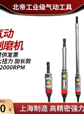 北帝旋钮式气动刻磨机大扭力修磨直磨机上海工友打磨加长S40-580
