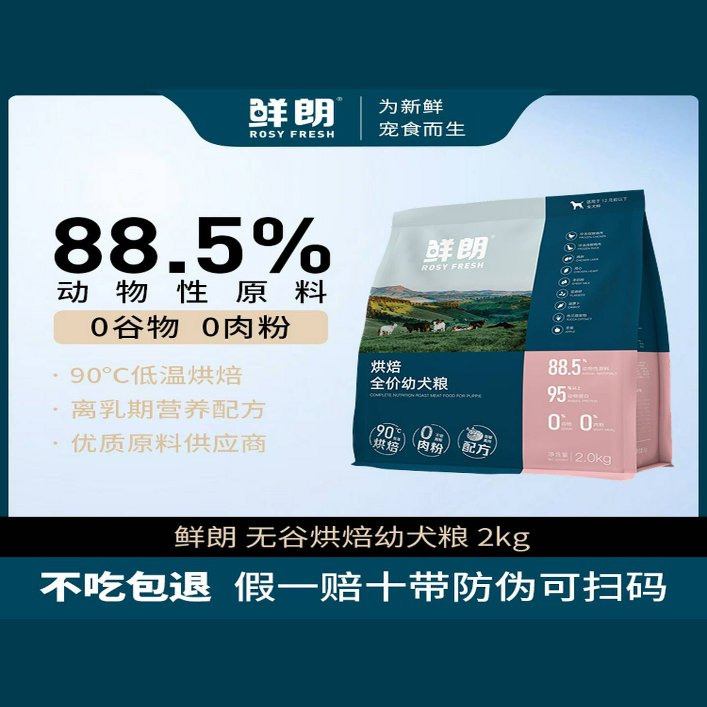 鲜朗低温烘焙狗粮泰迪柯基比熊小型犬金毛奶糕幼犬专用无谷鲜肉粮