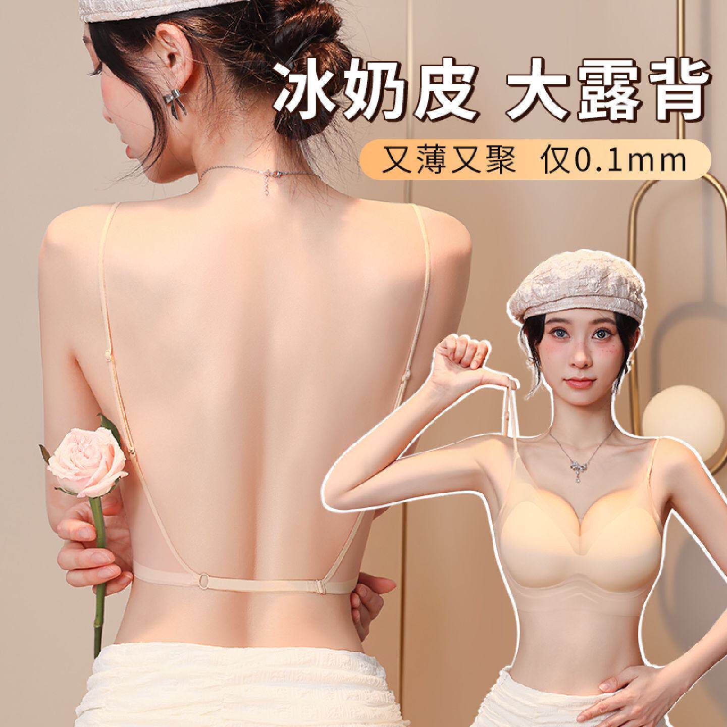 冰丝露背内衣小胸聚拢超薄款细肩带美背吊带一体肤色隐形文胸夏季