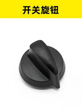 卡赫KARCHER洗地机配件BD50/50电源开关黑色外壳旋钮含弹片B40
