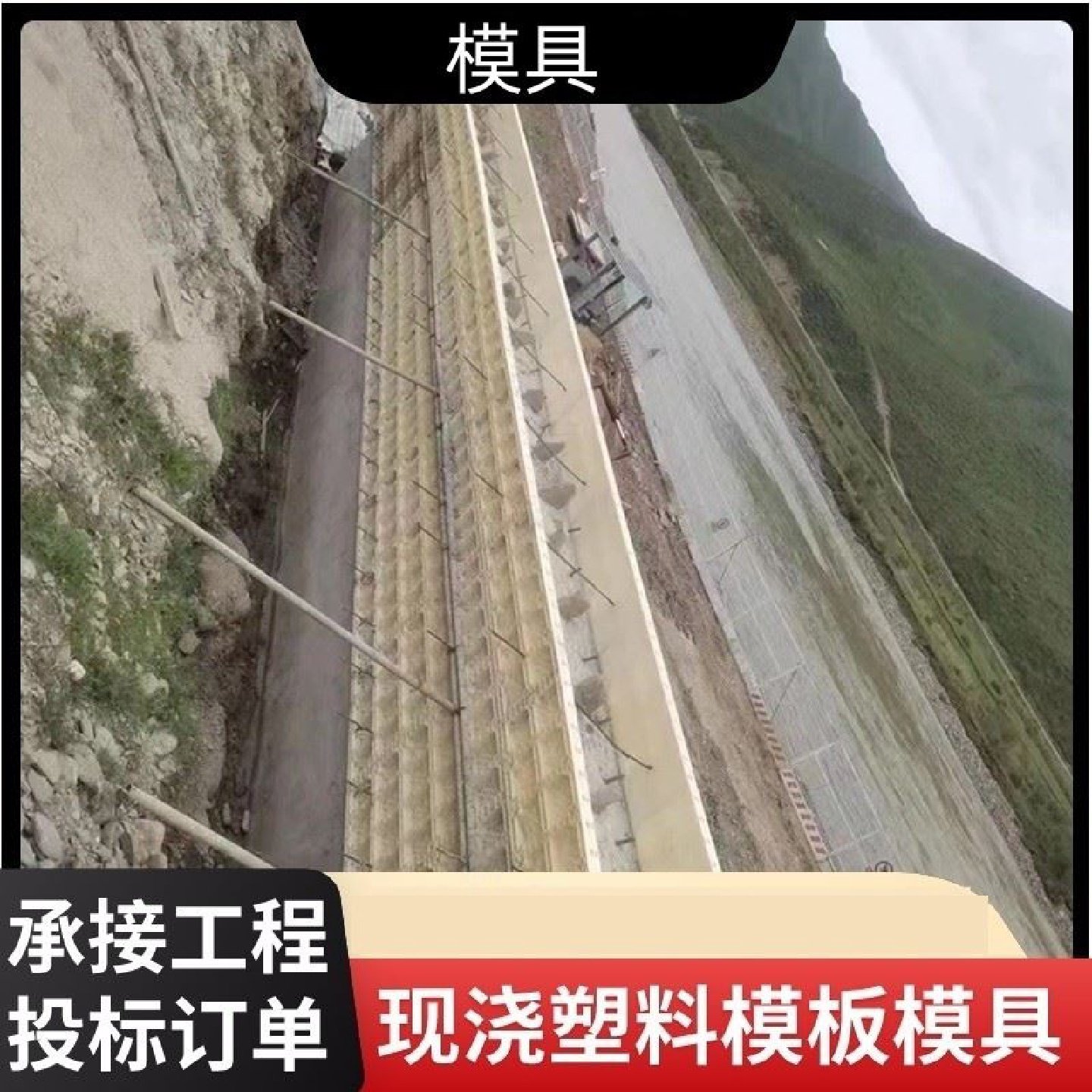 现浇塑料模板墙板模具塑钢模板复合材料建筑混凝土涵洞挡墙水沟,基础建材,基础材料,淘宝优惠券,粉丝福利购,淘宝优惠卷
