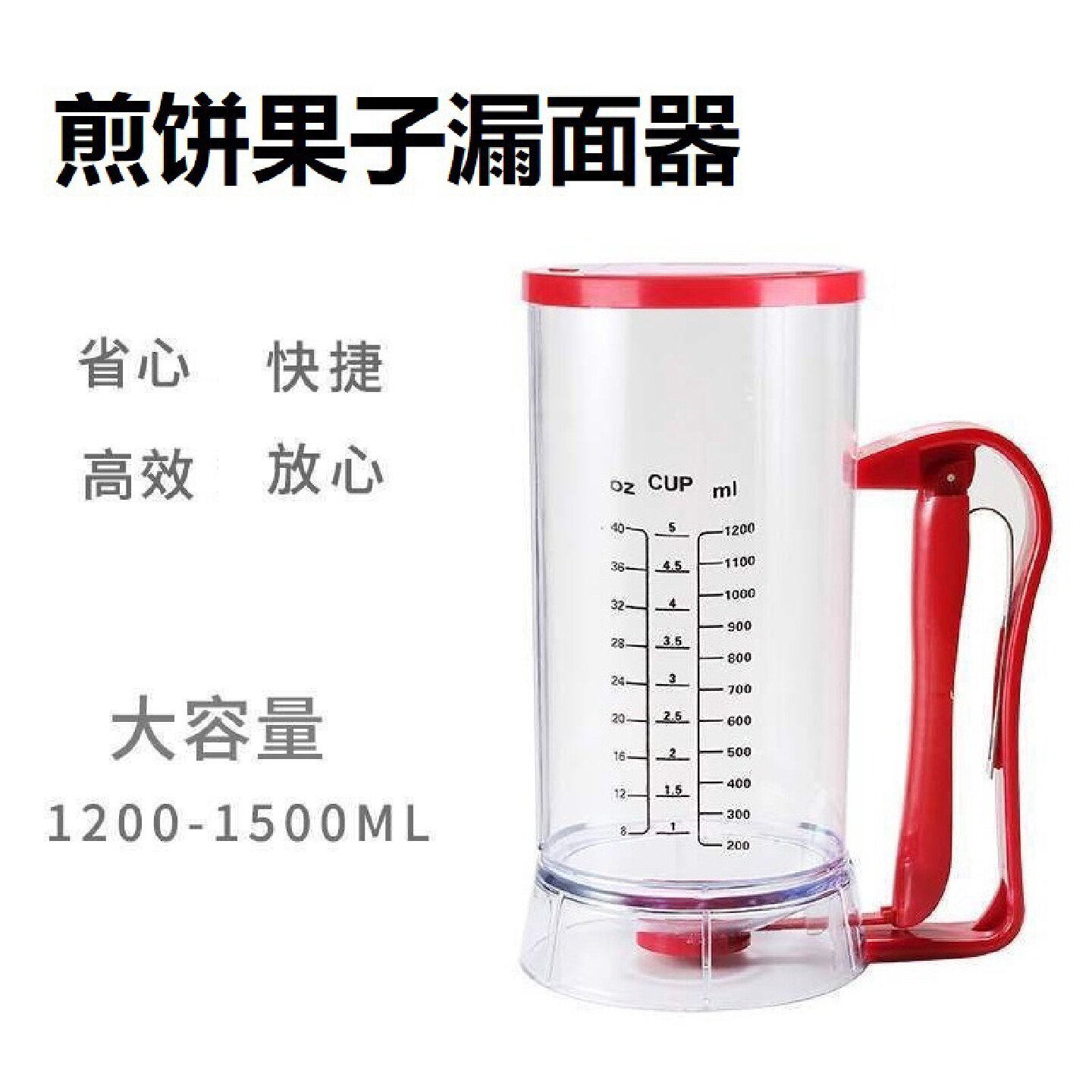 寻I煎饼果子漏面器面糊漏斗分液器手持式分量器漏杯漏面量取垒德图片