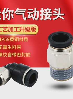 黑色PC迷你PL微型气动气管快速插接头C4-M34-M56-016-02全