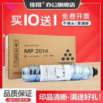 佳翔适用理光MP2014C粉盒MP2014HCMP2014ADMP2014DMP2014EN复