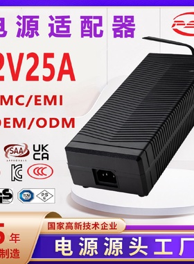 12V25A电源适配器CEUKCAPSECCCUL认证12V24A开关电源供应器