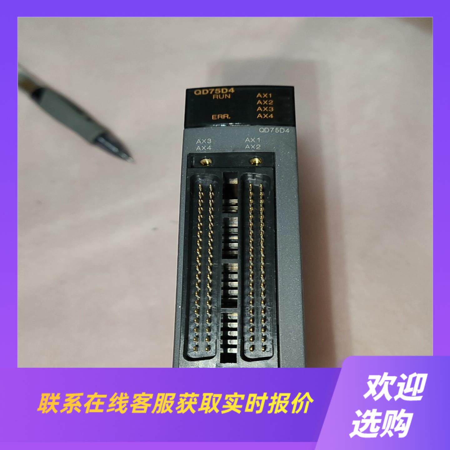 PLC定位模块QD75D4QD75D4N拍前询价下单