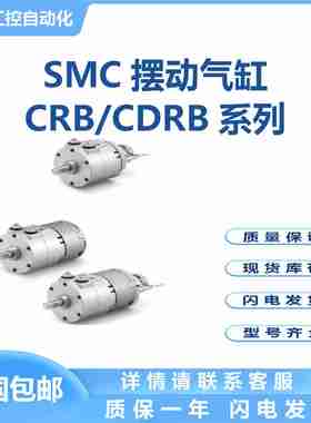 议价-CRB/CDRB摆动气缸叶片式可带磁性开关SDMC原装正品回转