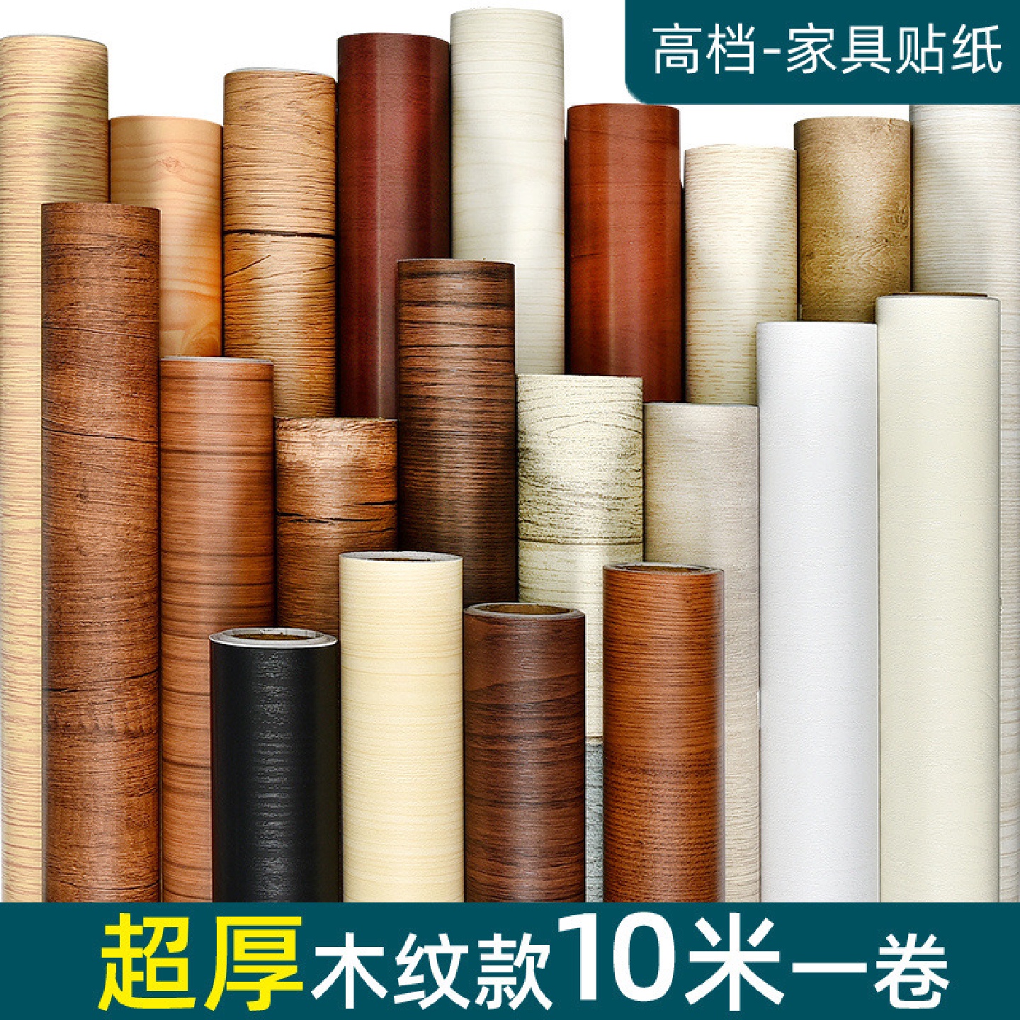 墙纸自粘家具翻新改色贴膜衣柜贴门贴纸木纹桌面橱柜防水防潮壁纸