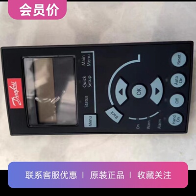 议价130B1124原装丹佛斯变频器面板LCP101系列操作控制器调试盘面
