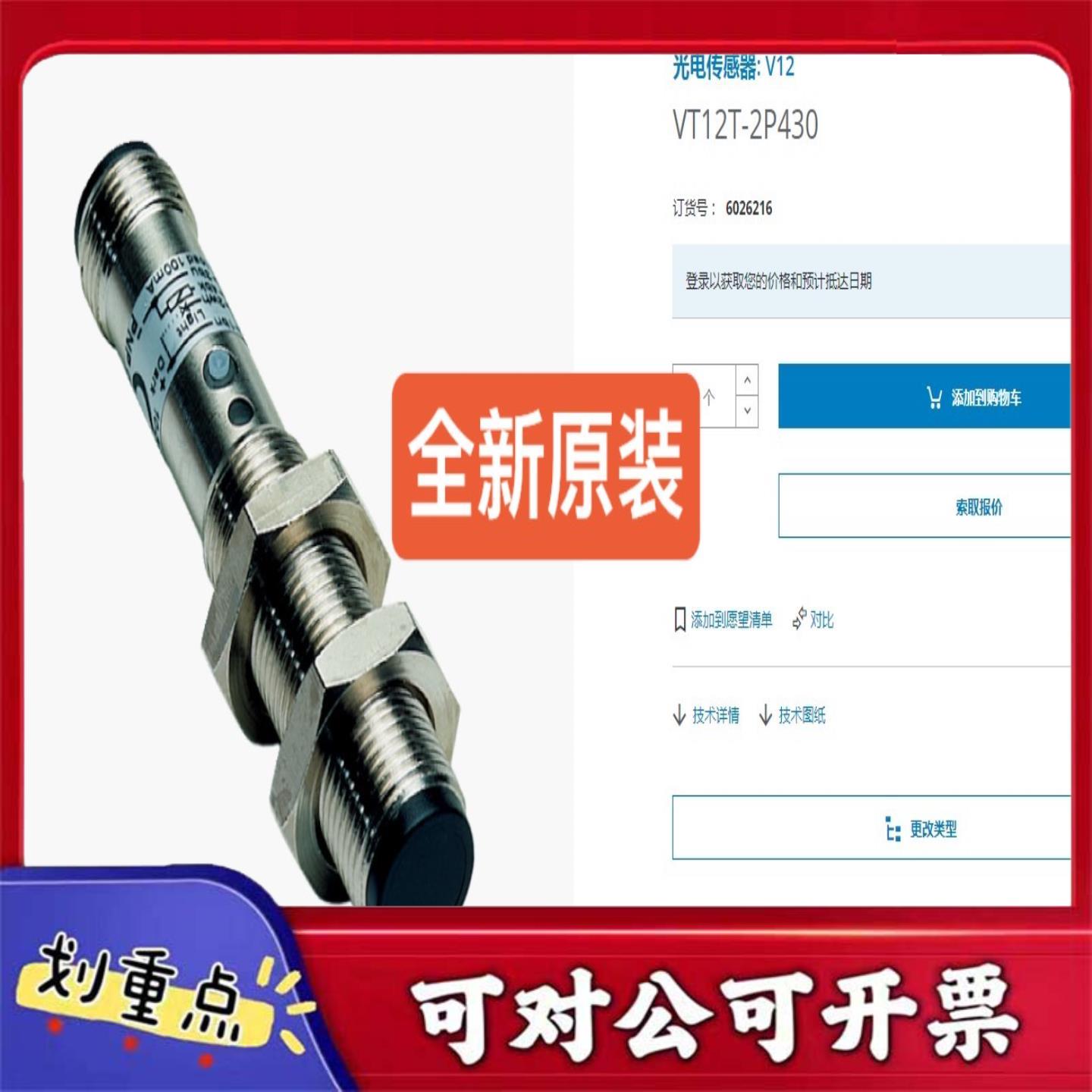 【议价YS】6026216 VT12T-2P430 SICK传感器全新原