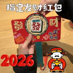 卡通财神指定发财红包折叠利是封2026发财红包新年祝福压岁钱包袋