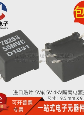 78253/55MVC全新贴片4KV高隔离1:1.315V转5V200MA电源变压器