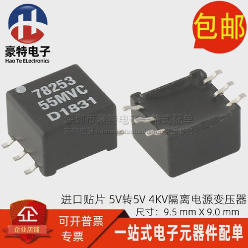 78253/55MVC全新贴片4KV高隔离1:1.315V转5V200MA电源变压器