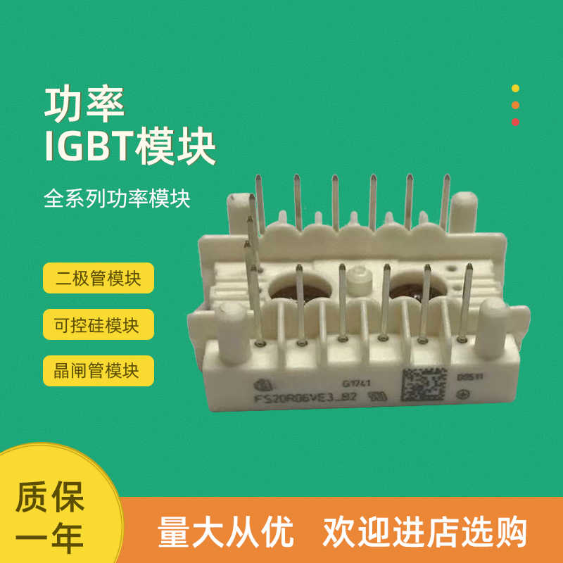 全新IGBT功率模块FS20R06W1E3 FS20R06W1E3_B11 FS50R07W1E3_B1