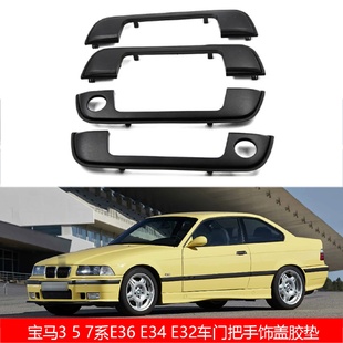 適用寶馬357系E36E34E32門把手飾蓋橡膠密封墊片51218122441