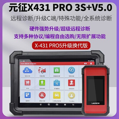 元征X431PRO3SV5.0专业汽车电脑检测仪通用故障诊断仪padv检测仪