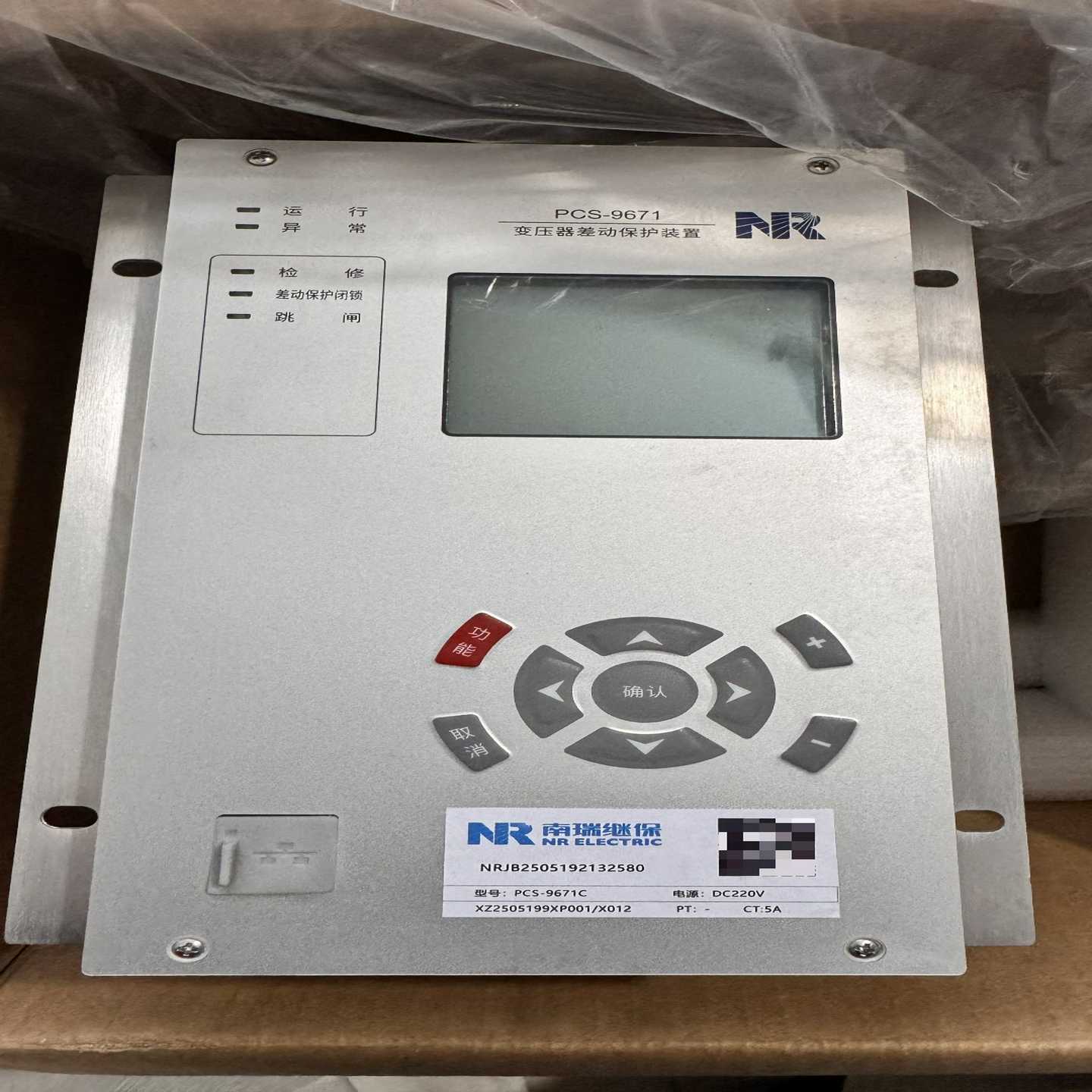 询价南瑞继保PCS9671C变压器差动保护器DC220V5A，提