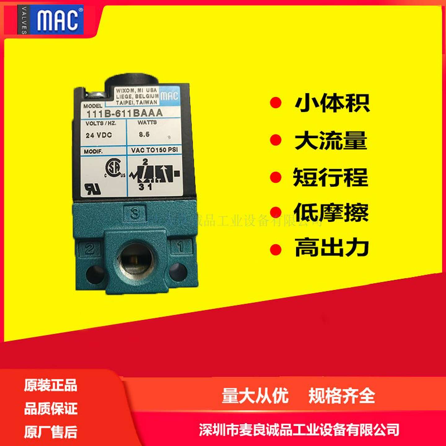 美国MAC高频电磁阀 二位三通直动式小体积大流量 111B-611BA询价