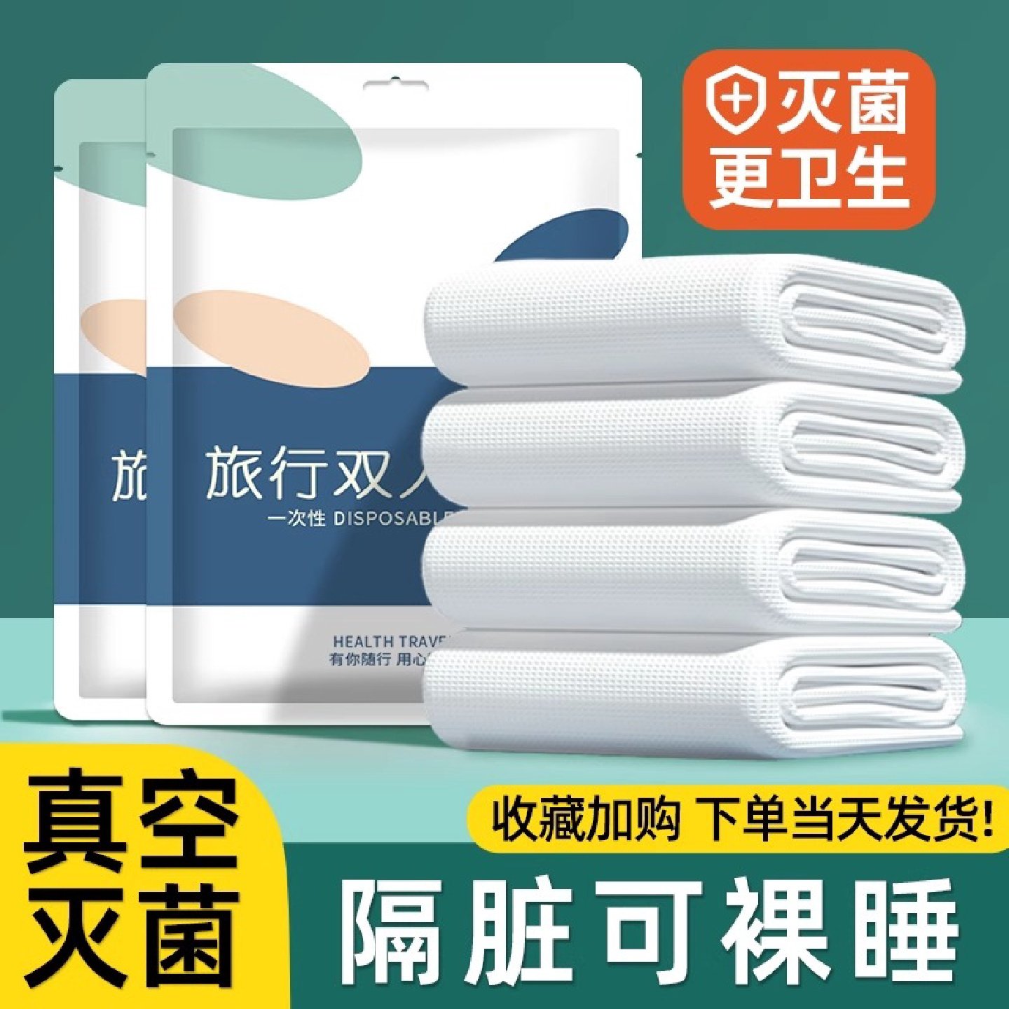 旅行一次性床上床单四件套被罩枕套被套旅游住酒店双人床用品加厚