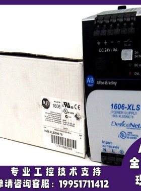 议价1606-XLSDNET8罗克韦尔电源正品质量售後无忧供应1606XLSDNET