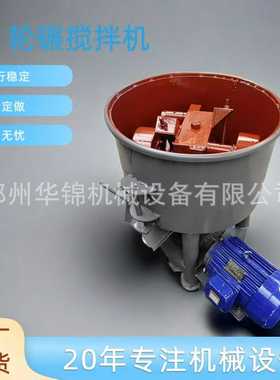 小型圆盘型轮碾机干粉混合搅拌设备立式平口实验室轮碾机搅拌机