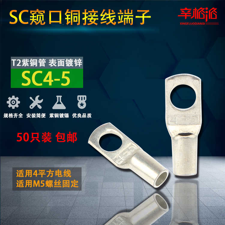 SC4-5窥口铜鼻子T2紫铜电线压线鼻线耳端头4平方接线端子50只