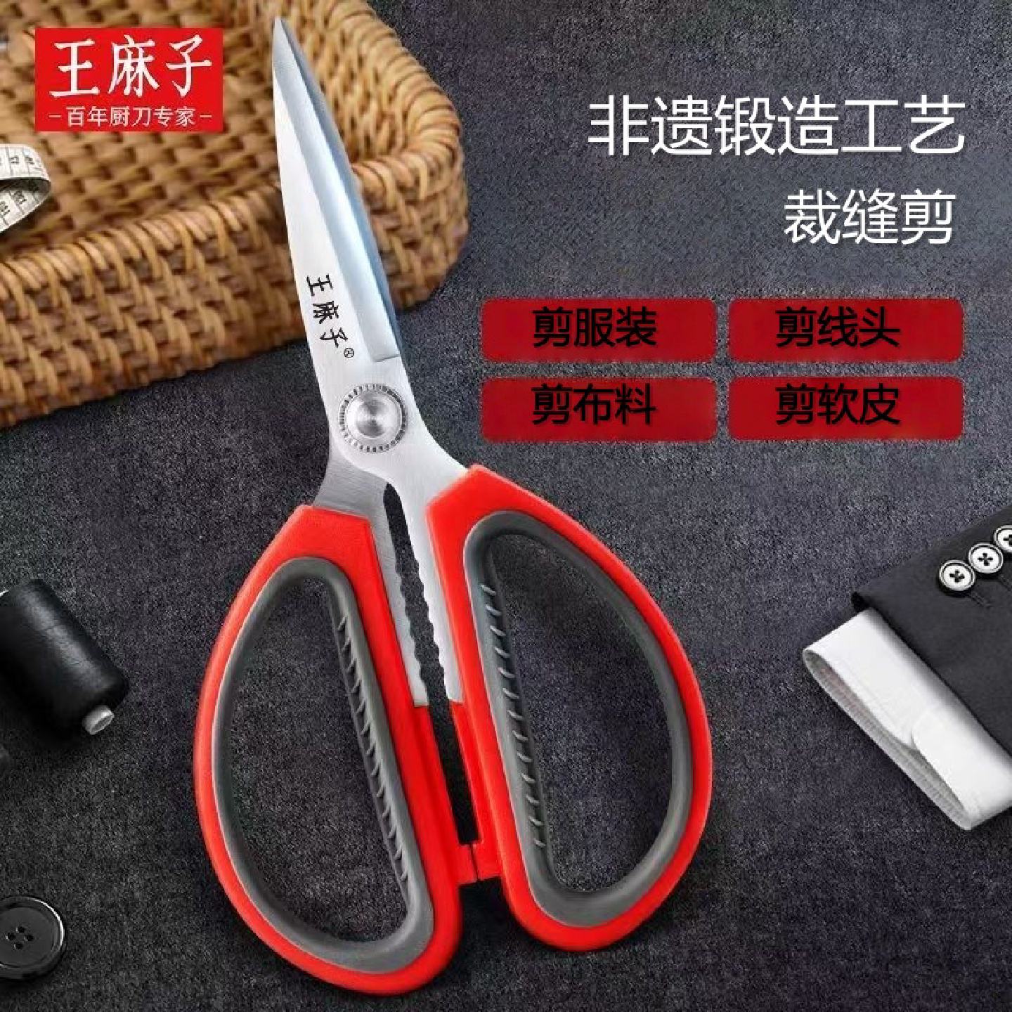 王麻子剪刀缝纫专用剪子裁衣裁布服装裁缝剪剪线头小剪刀不锈钢