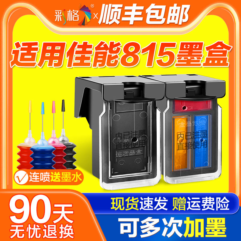 815墨盒适用佳能MP288 MP236 MP259彩色iP2780 iP2788黑色MX428