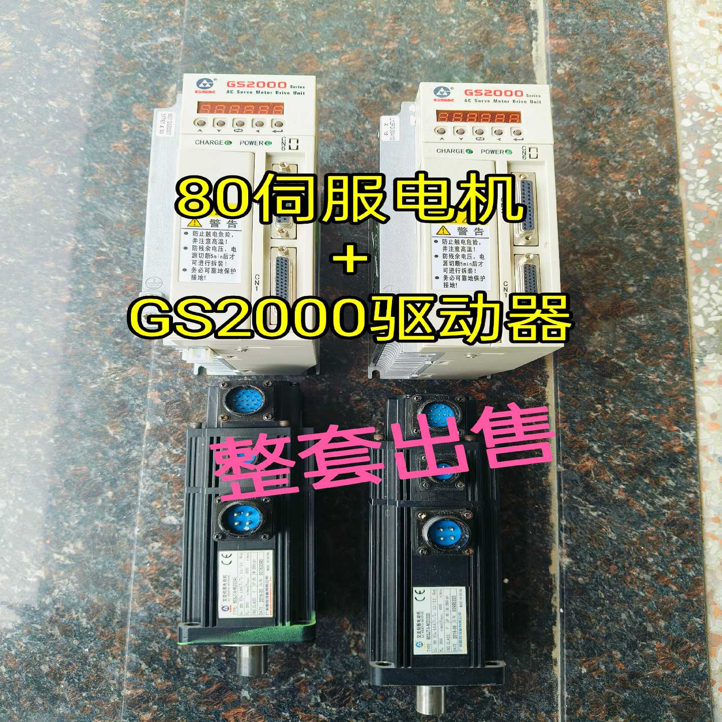 广数小机床80伺服电机驱动器一套驱动器2台:GS2030T--议价商品