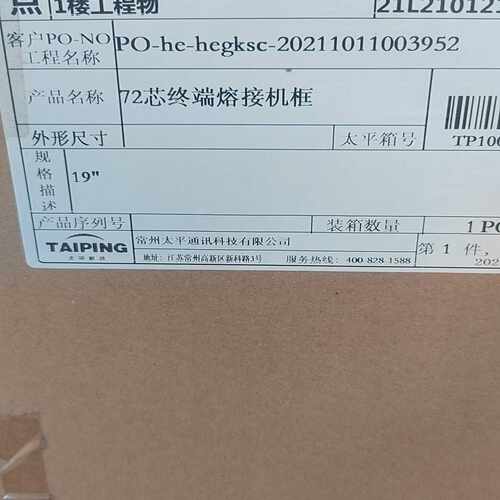 72芯终端箱ODF满配  12芯熔纤盘原包   太平科技~询价