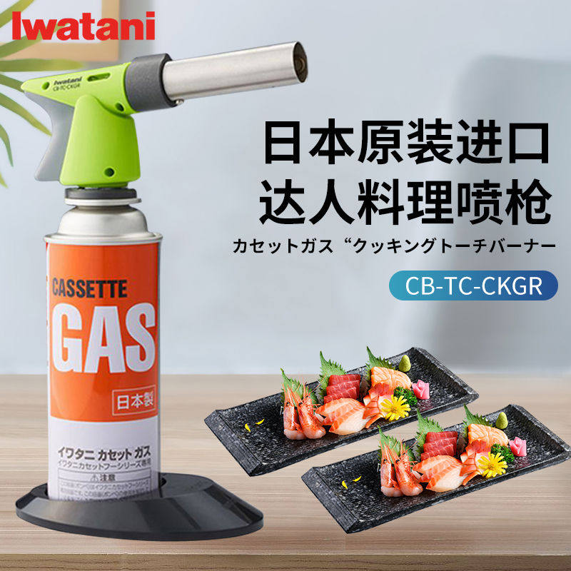 日本进口岩谷料理喷枪烘焙卡式气喷火枪头家用丁烷喷灯寿司烧