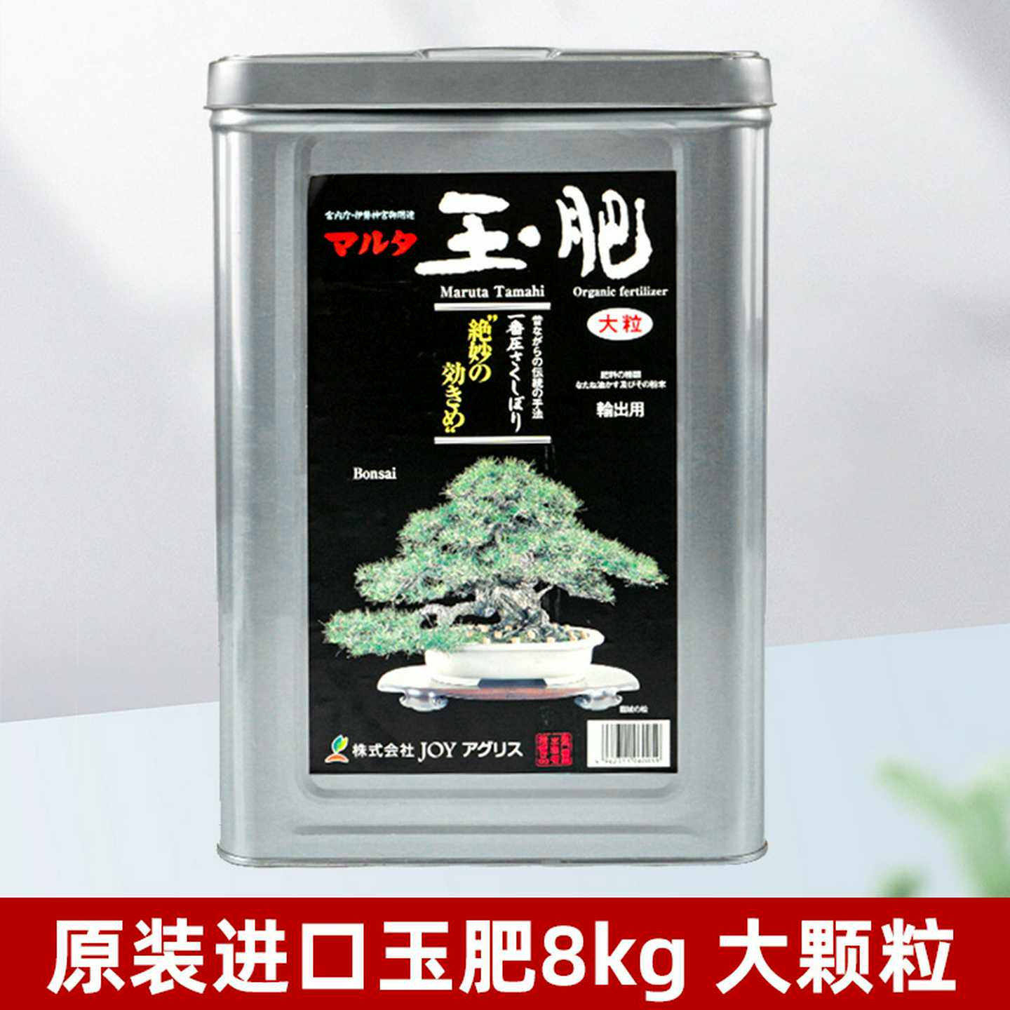 日本原装进口玉肥盆景专用肥料松柏长效有机缓释肥颗粒花肥分装肥