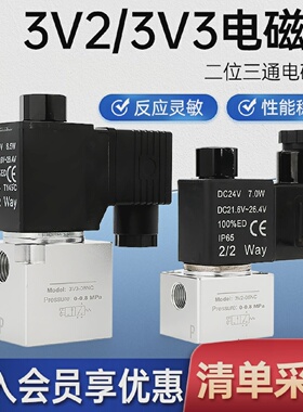 莱泽气动二位三通真空电磁阀3V2-06NC高频3V3气动控制阀24V流量08