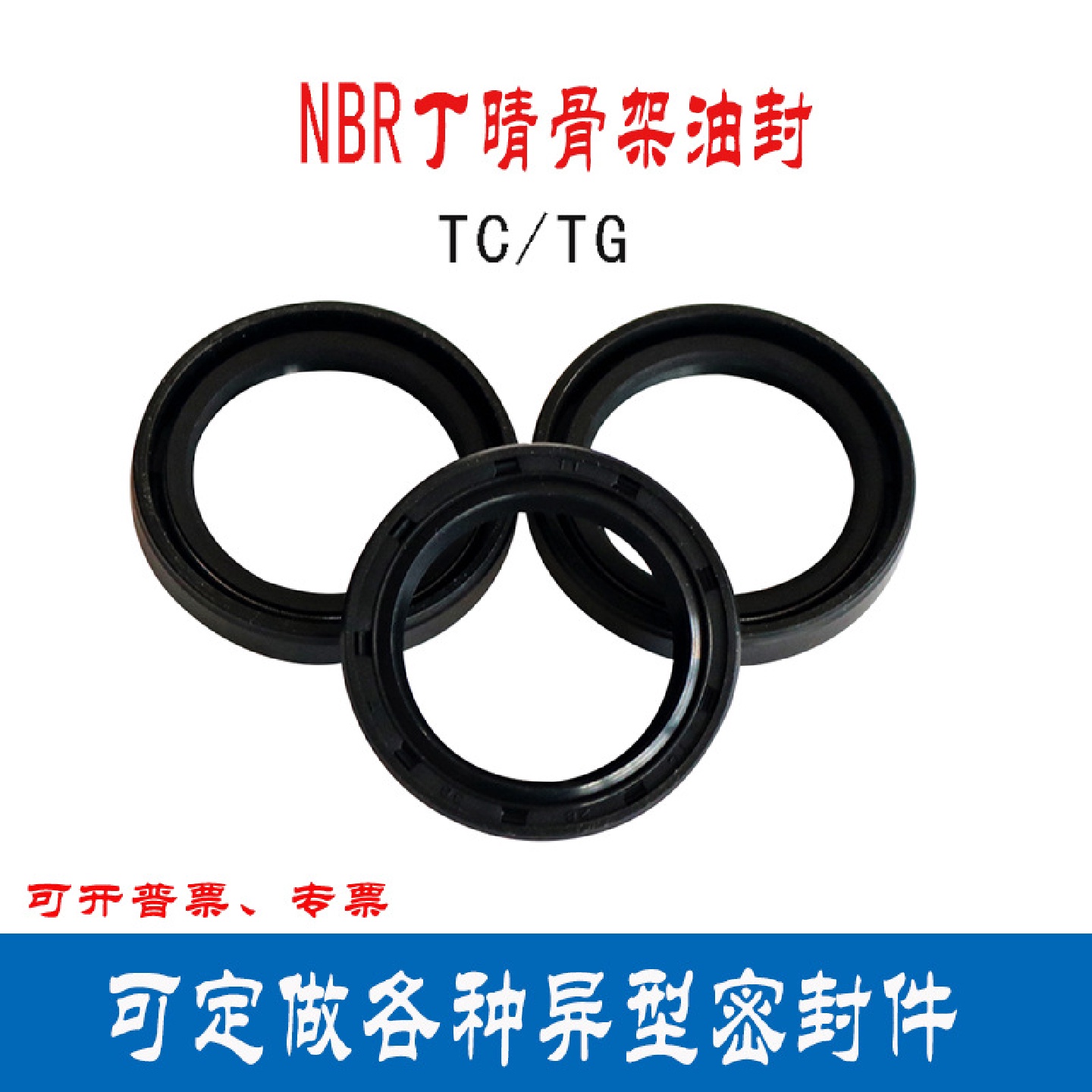 TC骨架油封内径390/400/410/420*430/440/444/450/456/460/470