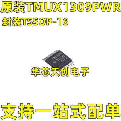 TMUX1309PWR封装TSSOP-16原装模拟开关/多路复用器芯片IC