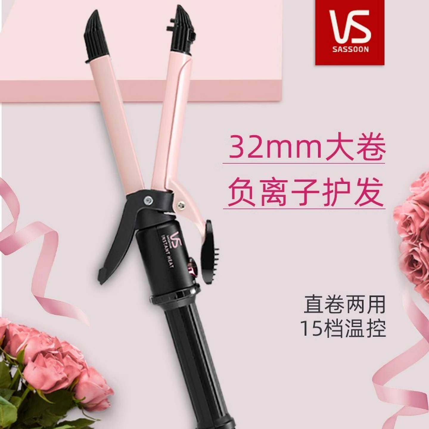 vs沙宣卷发棒卷直两用夹板负离子32mm刘海内扣造型直发棒持久定型