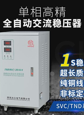 单相220V大江稳压器1k2k3k5k8k10k12kw15k20k30kw40k50k60k可定做
