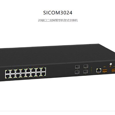 议价SICOM3024-4SFP16T-HV-HV东土/20口二层网管型工业乙太网交换