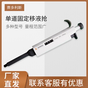 赛多利斯移液枪芬兰百得单道固定Proline移液器移液枪