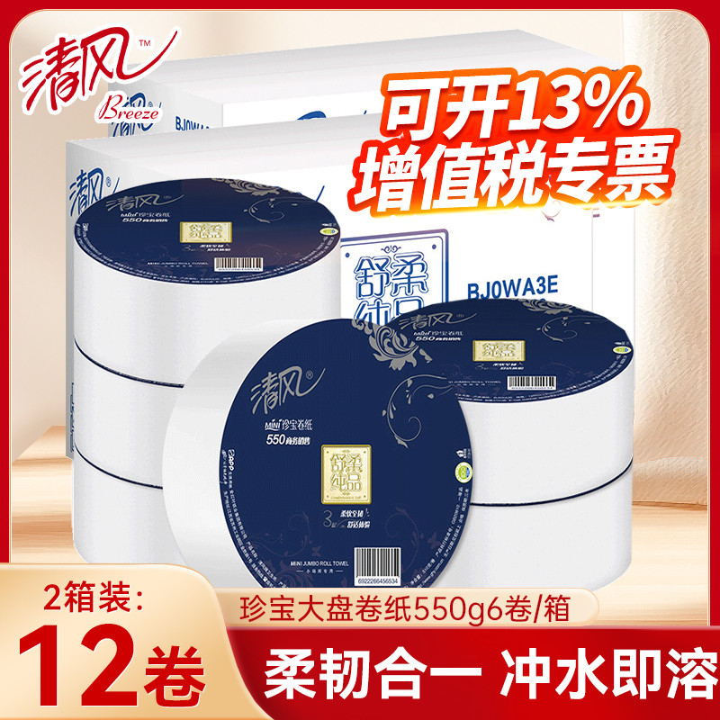清风大盘卷纸整箱12卷用大盘纸酒店写字楼卫生间专用卫生纸