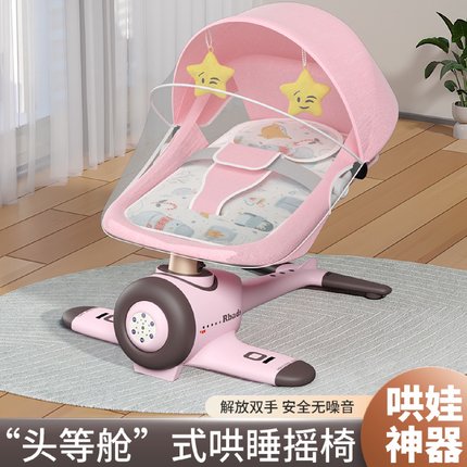 哄娃神器婴儿摇摇椅宝宝哄睡躺椅带娃新生儿摇晃床电动摇篮安抚椅