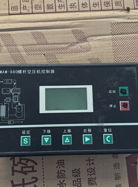 寻“”MAM880螺杆式空压机控制器刚拆机的成色如图