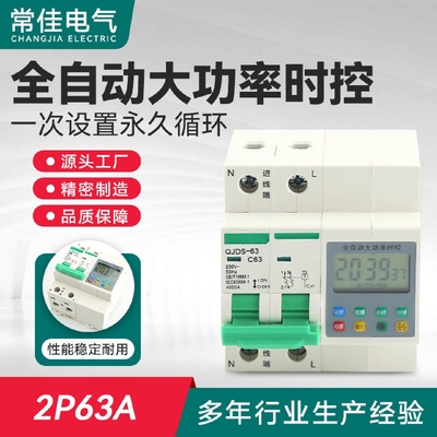 大功率时控开关定时控制器16组时间控制电源220V路灯定时开关