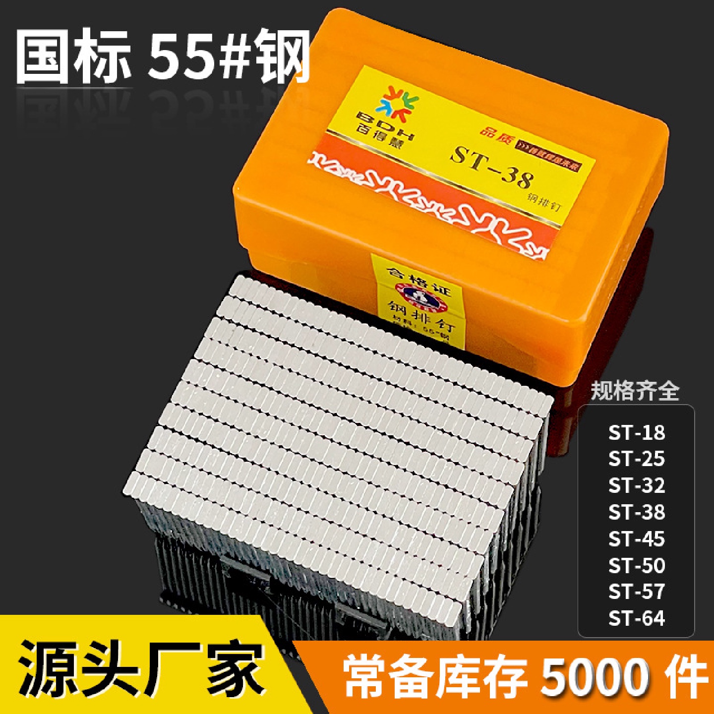 厂家批发百得慧钢排钉st50国标st18气枪钉装饰装潢st32木工钉子