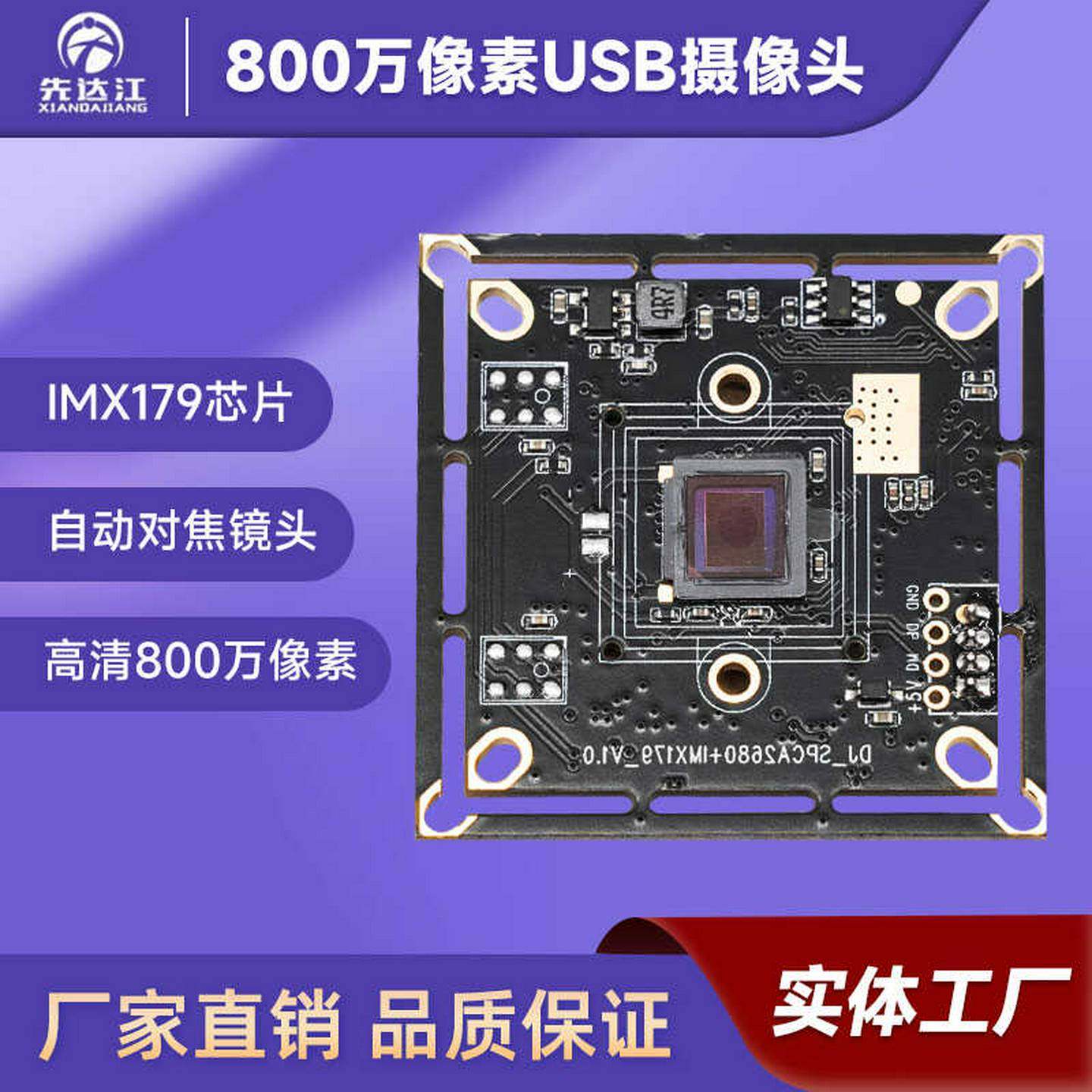 800万像素USB摄像头模块高清IMX179芯片自动对焦镜头支持安卓系统