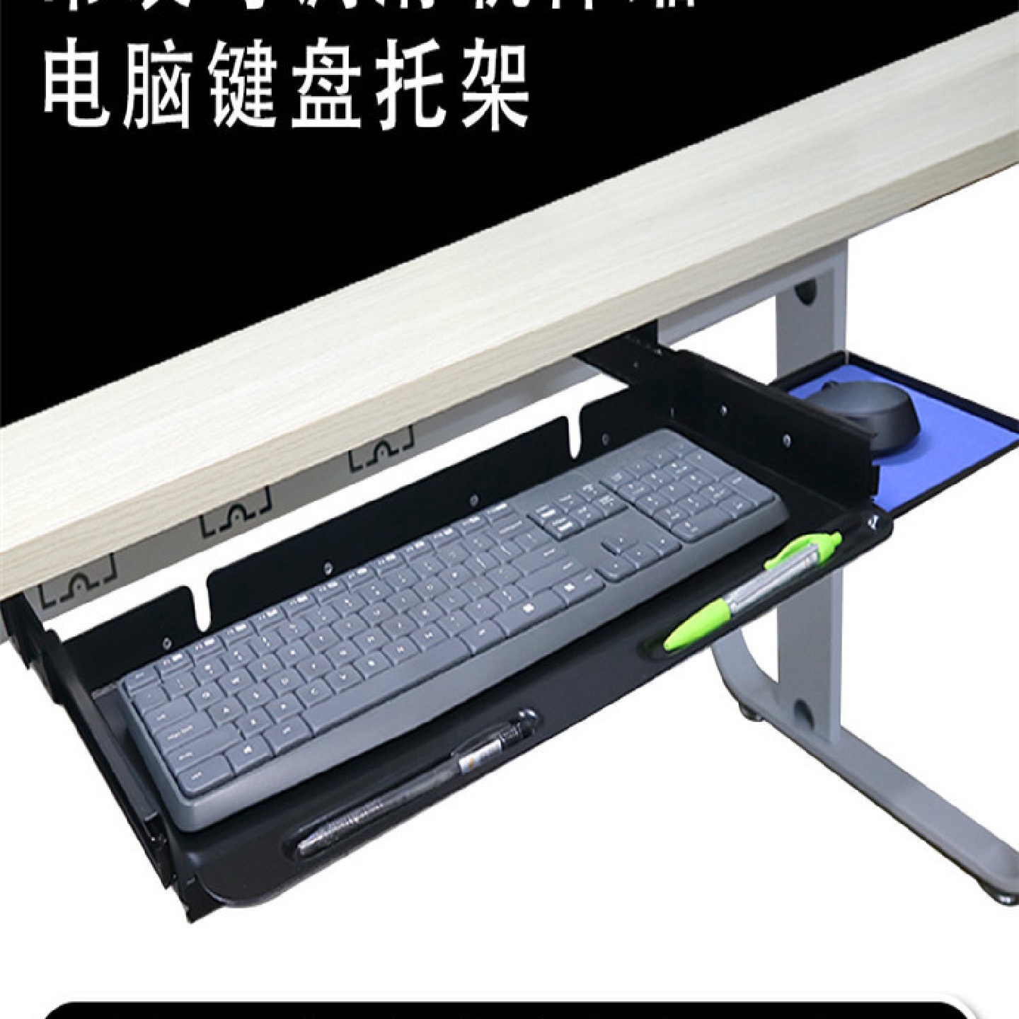 办公桌收纳金属银黑色烤漆吊装可调滑轨伸缩鼠标托盘电脑键盘托架
