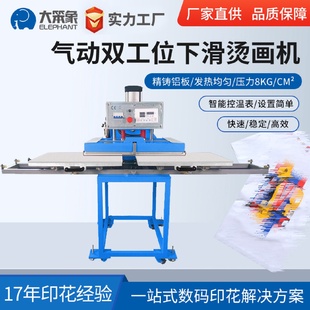 氣動雙工位下滑燙畫機服裝 T恤圖案燙鉆LOGO熱轉(zhuǎn)印壓燙機器