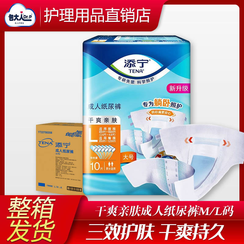 添宁成人纸尿裤M/L码干爽亲肤夜用型老年人加厚尿不湿老人纸