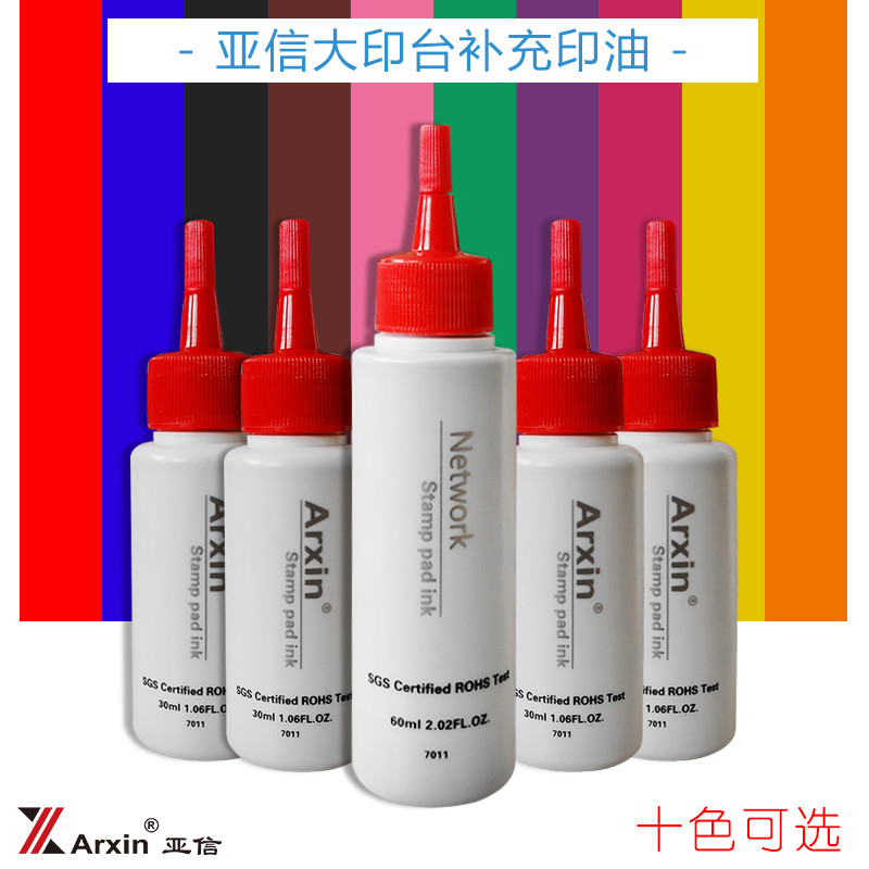 亚信印油红色蓝色黑色紫色绿色玫红黄色橙色咖啡色印台印泥用